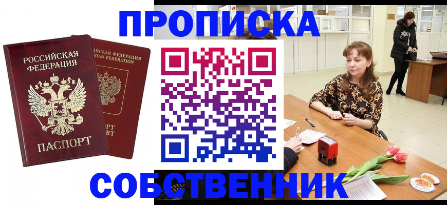 купить прописку в Нижнем Ломове